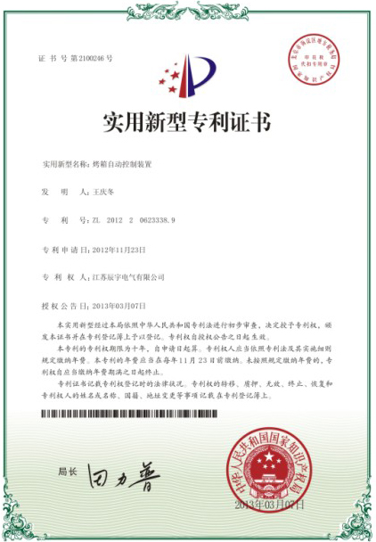 實用新型專利證書（三）